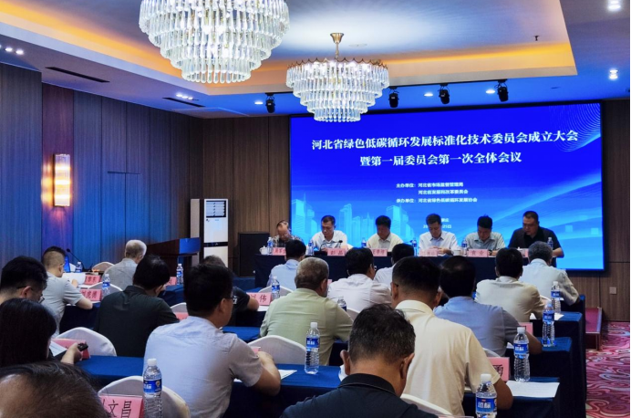 河北省綠色低碳循環(huán)發(fā)展標(biāo)準(zhǔn)化技術(shù)委員會(huì)成立